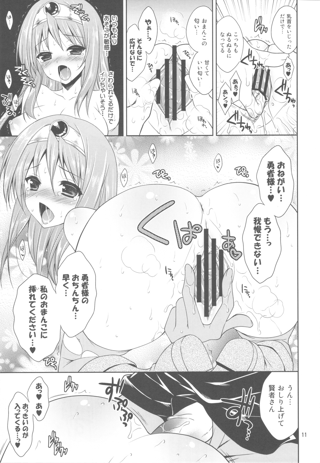 Yappari Yuusha-sama no Koto Nanka Suki Janain Dakara ne!! page 10 full