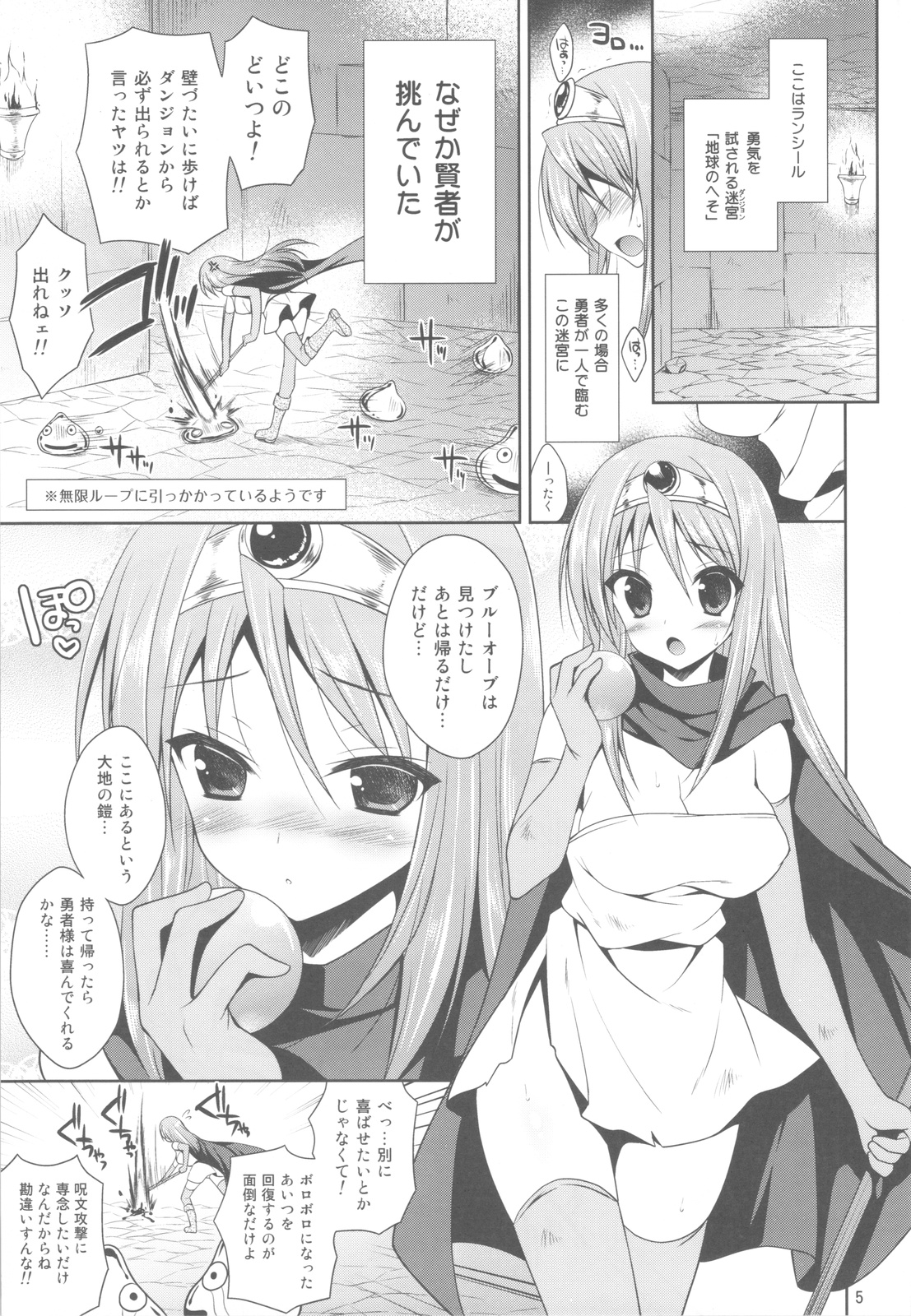 Yappari Yuusha-sama no Koto Nanka Suki Janain Dakara ne!! page 4 full