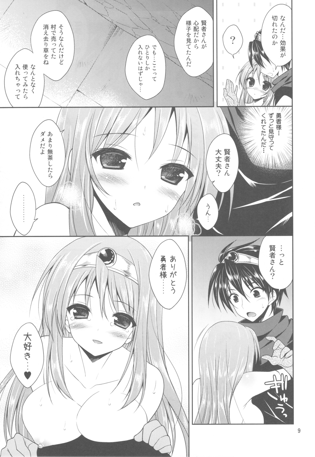 Yappari Yuusha-sama no Koto Nanka Suki Janain Dakara ne!! page 8 full