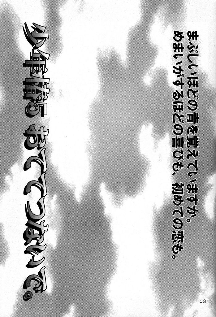 Shounen Tsubaki 5 - Otete Tsunaide. ~Rakuenteki Douji Hakudaku Gigoku~ page 3 full