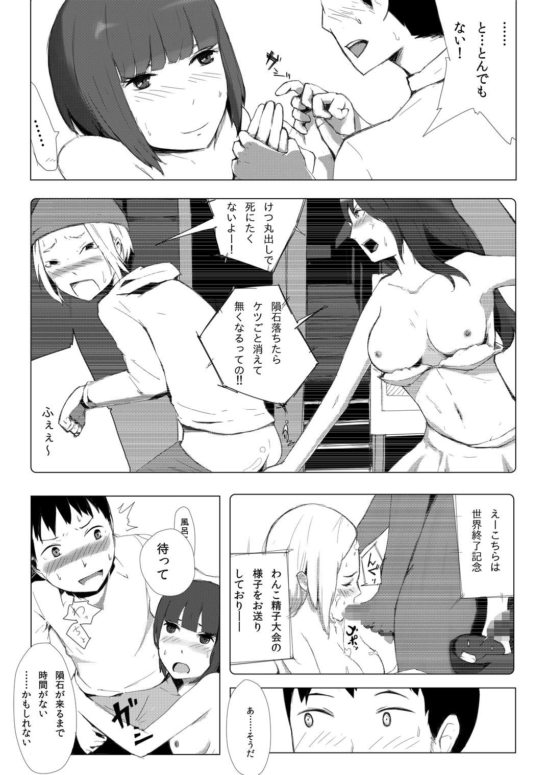 世界のおわり page 10 full