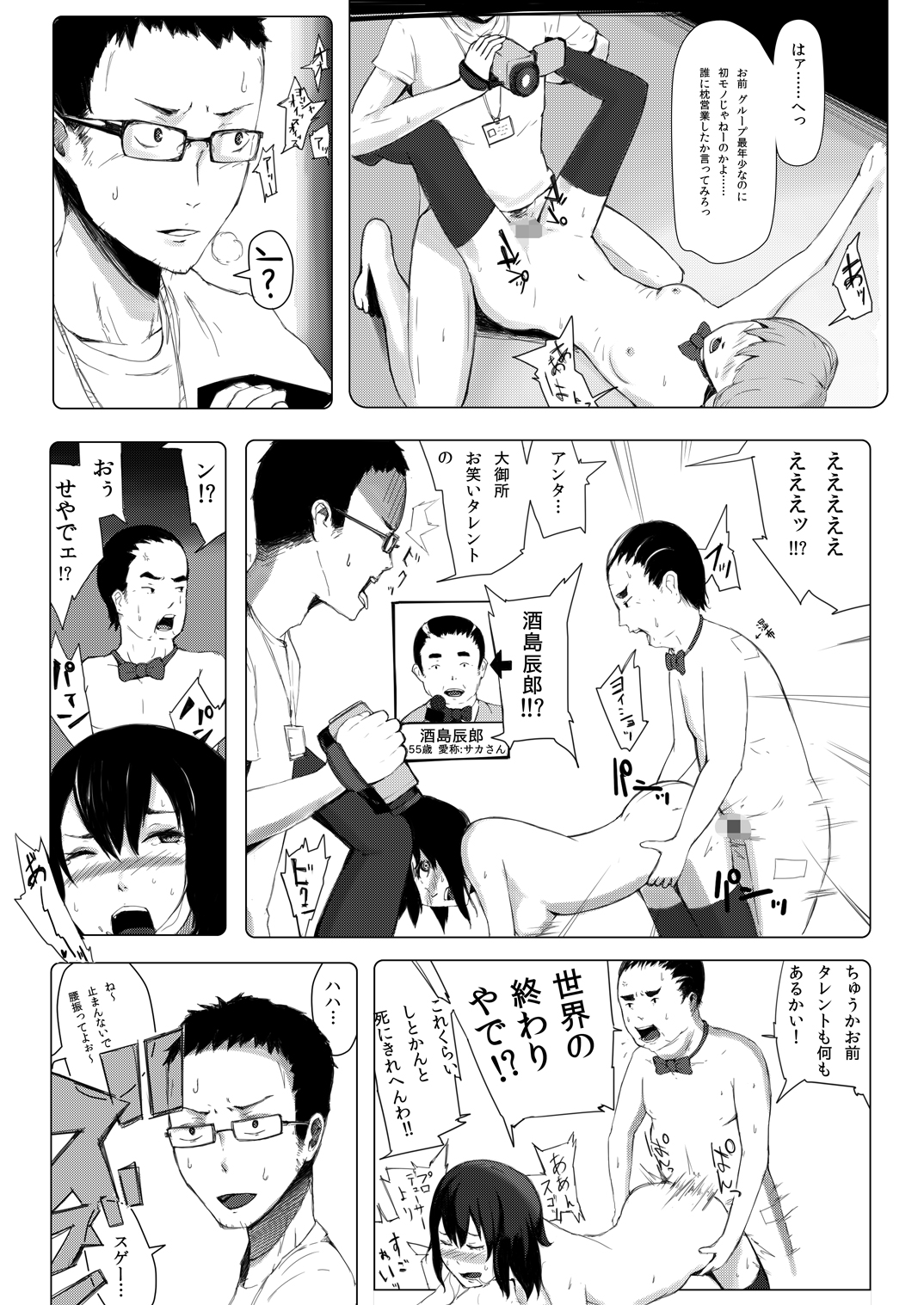 世界のおわり page 6 full