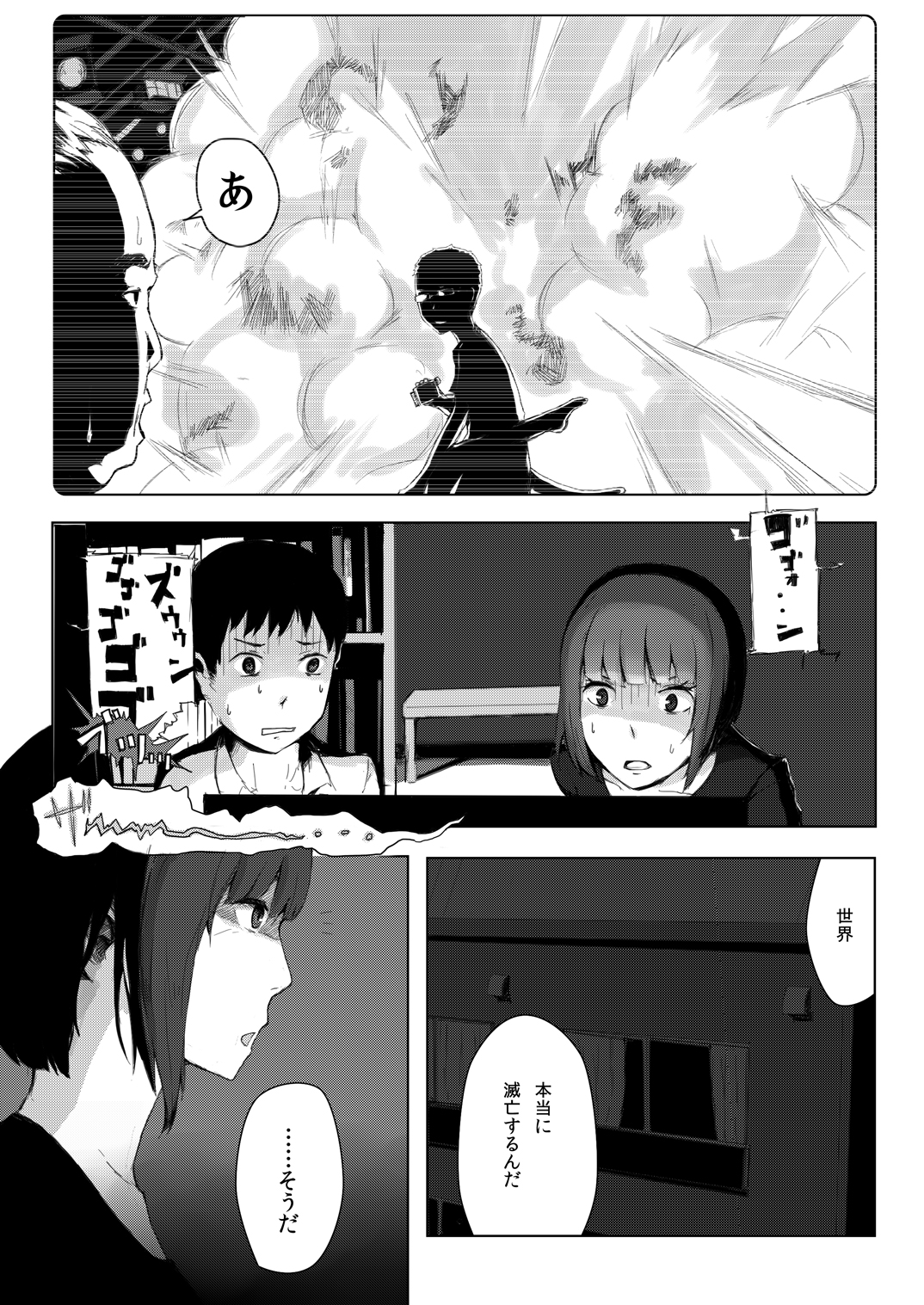 世界のおわり page 7 full