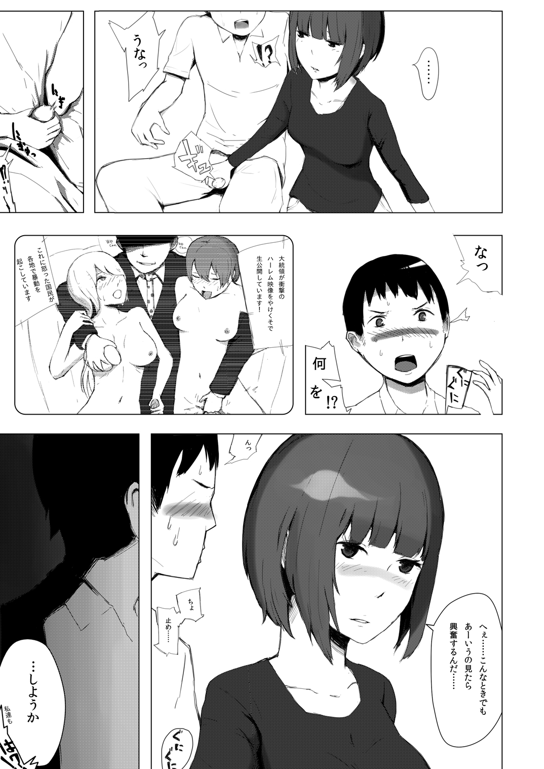 世界のおわり page 8 full