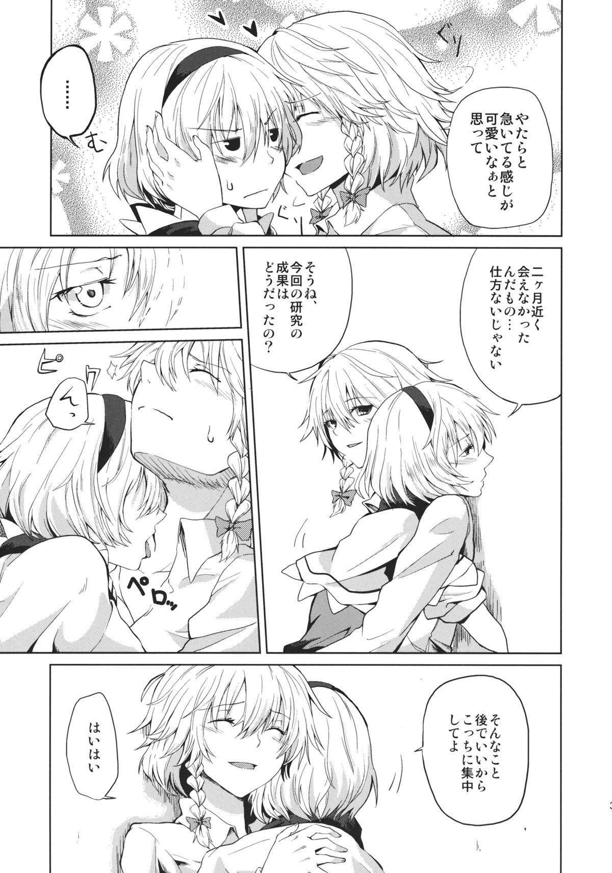 Kono Ato Futari ga Sex Shimasu page 5 full