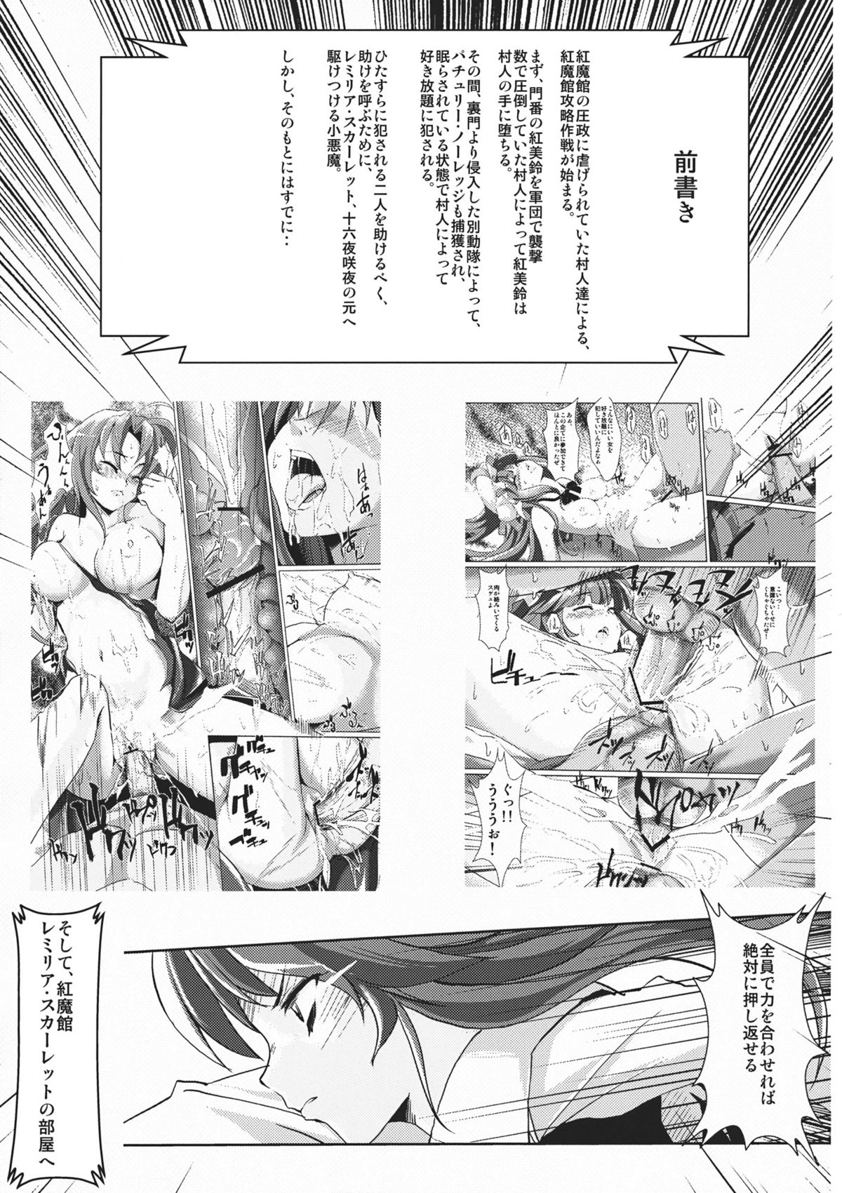 Koumakan Kouryaku Sakusen Nanokakan ~Izayoi Sakuya Remilia Scarlet Hen~ page 5 full