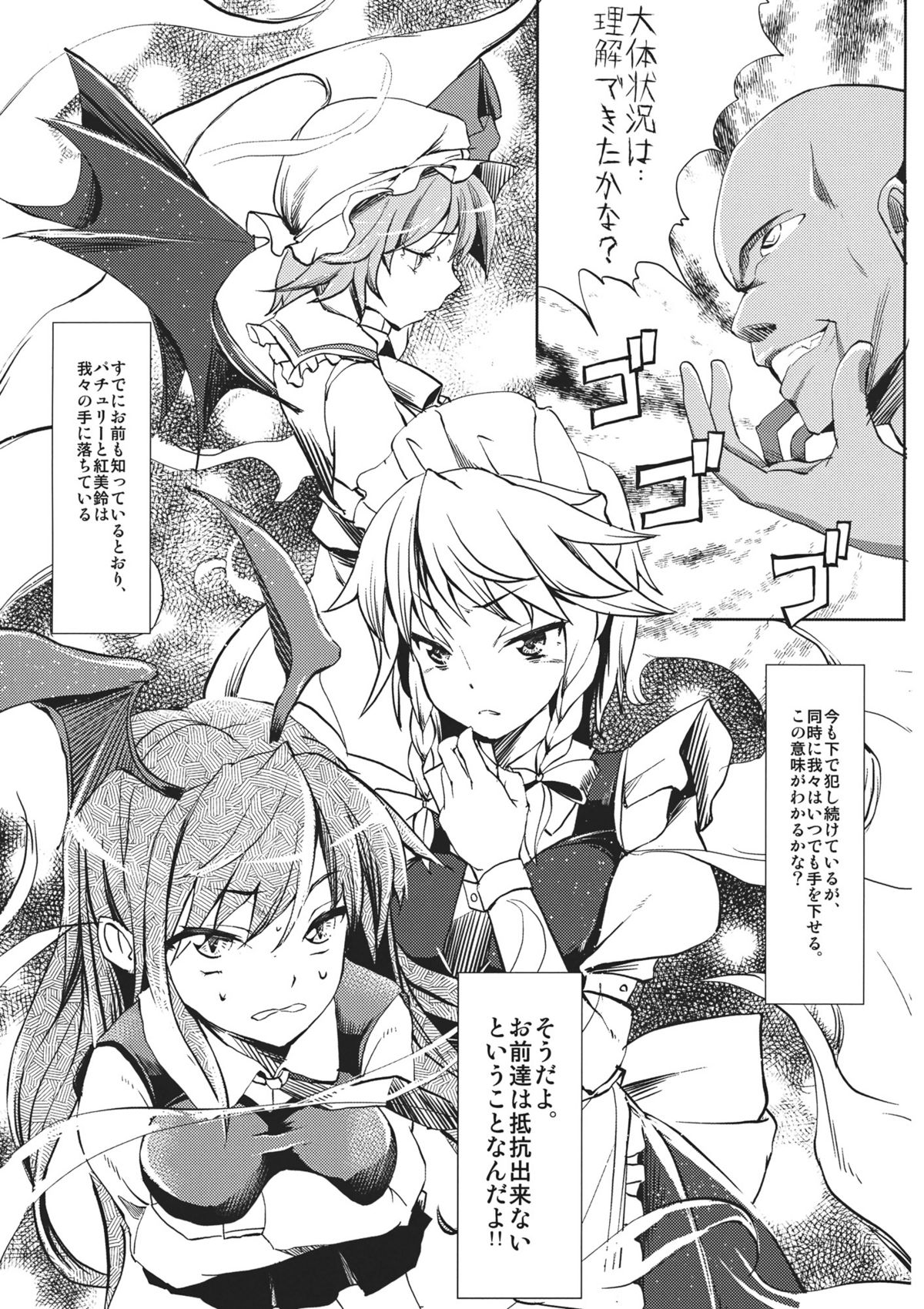 Koumakan Kouryaku Sakusen Nanokakan ~Izayoi Sakuya Remilia Scarlet Hen~ page 7 full