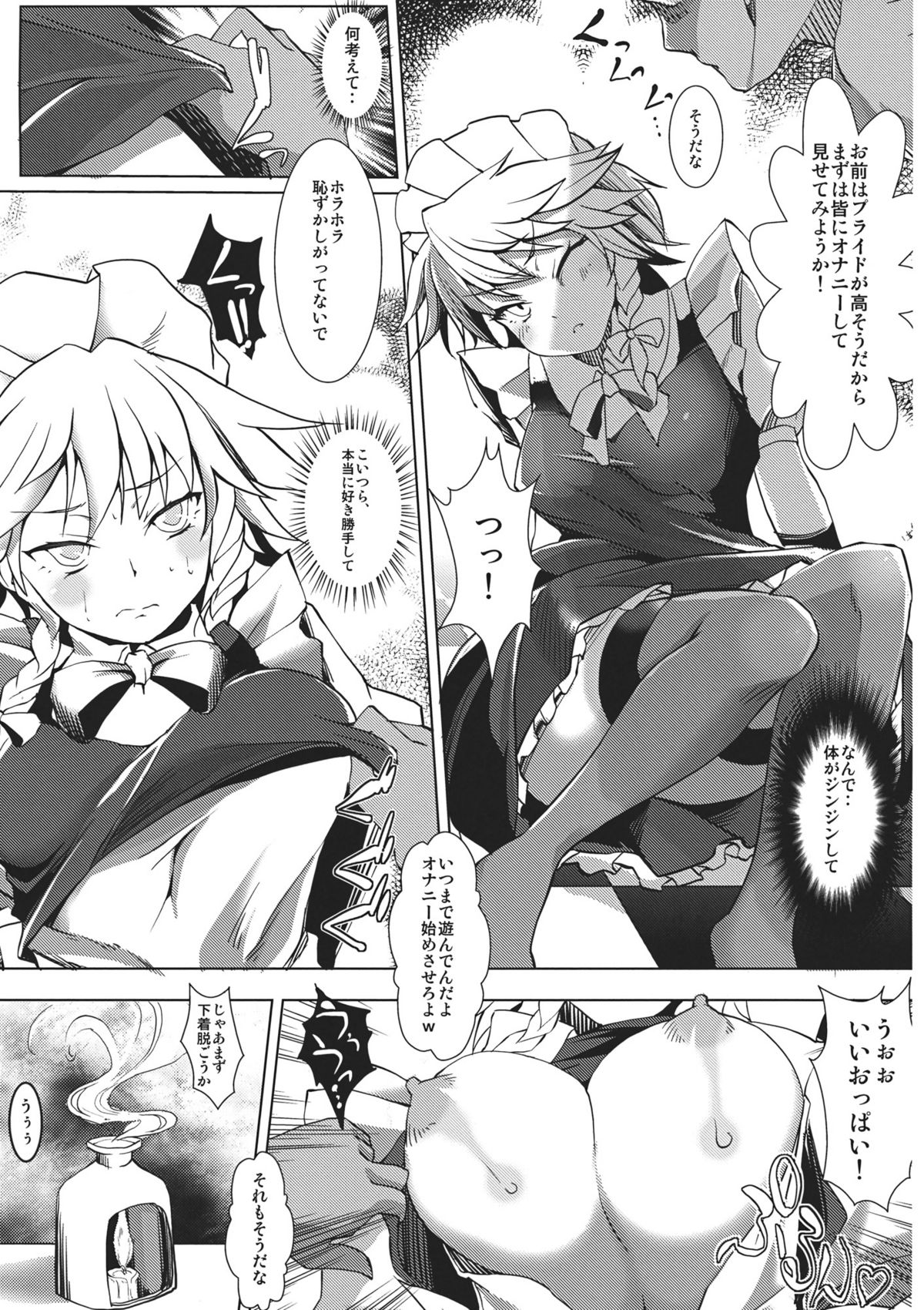 Koumakan Kouryaku Sakusen Nanokakan ~Izayoi Sakuya Remilia Scarlet Hen~ page 9 full