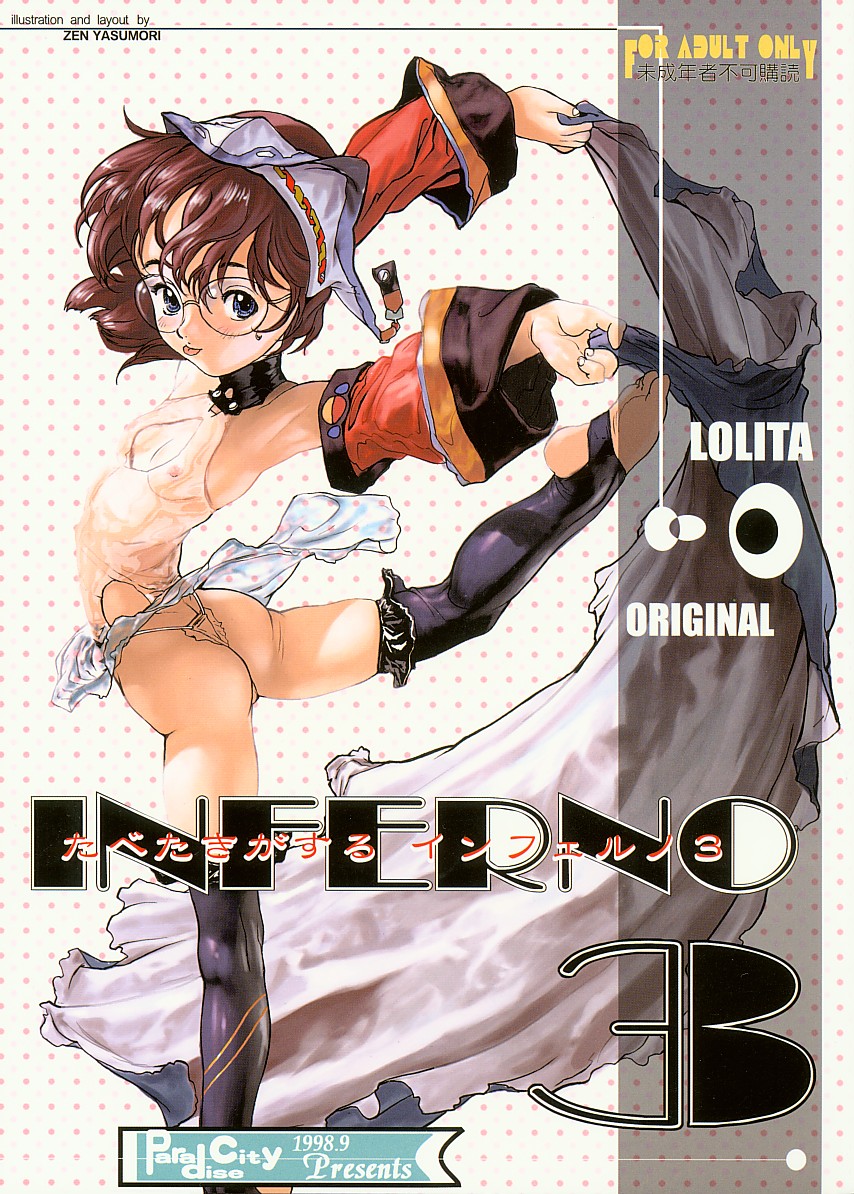 Tabeta Kigasuru INFERNO 3 page 1 full