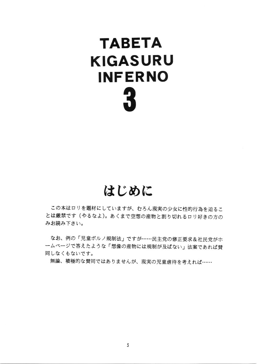 Tabeta Kigasuru INFERNO 3 page 2 full