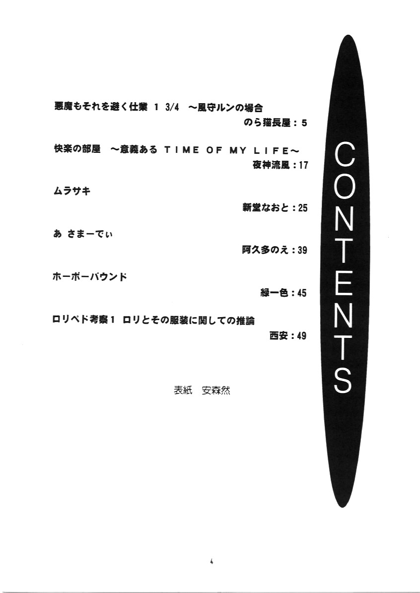 Tabeta Kigasuru INFERNO 3 page 3 full