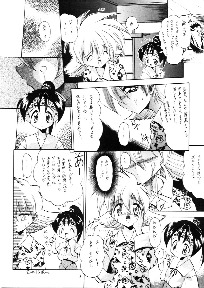 Tabeta Kigasuru INFERNO 3 page 5 full