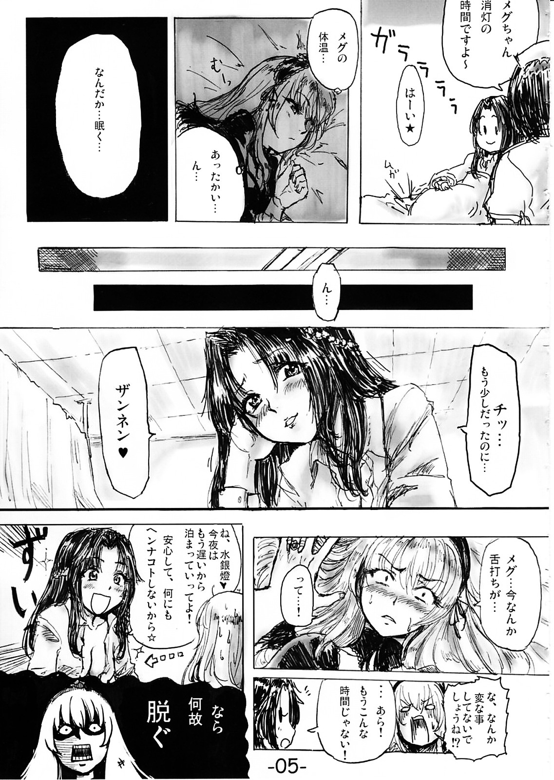 Temakura no yume page 4 full
