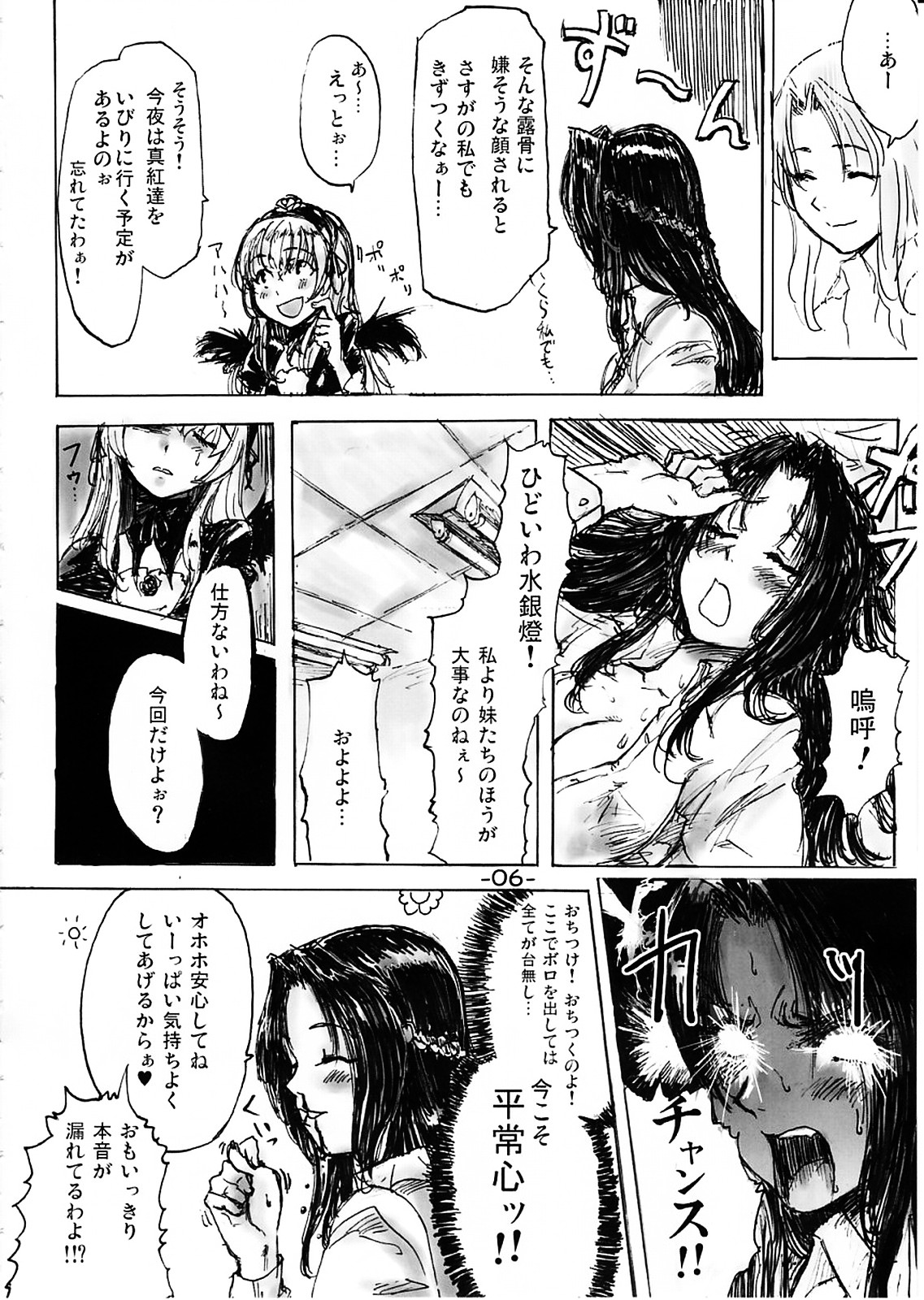 Temakura no yume page 5 full