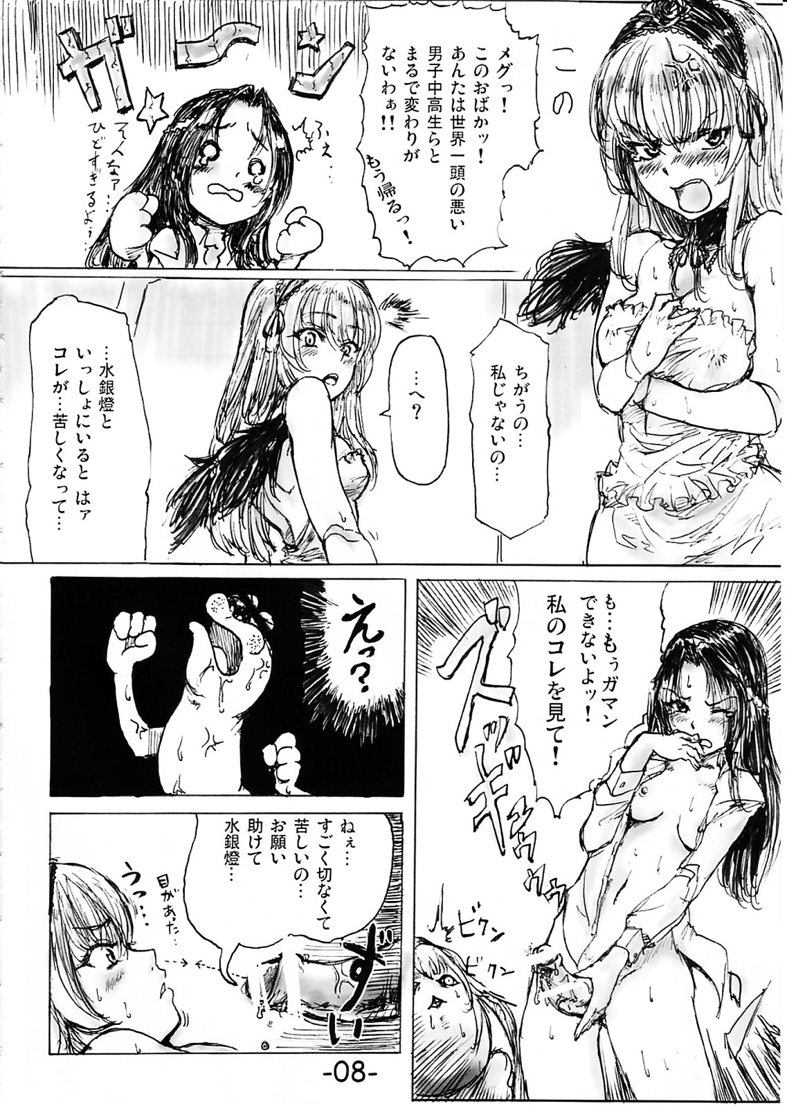 Temakura no yume page 7 full