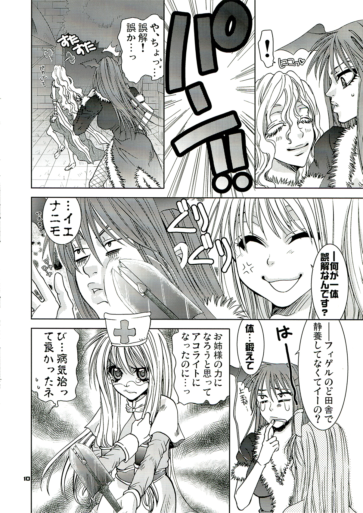 Futanari Rogue go ran Chin page 10 full