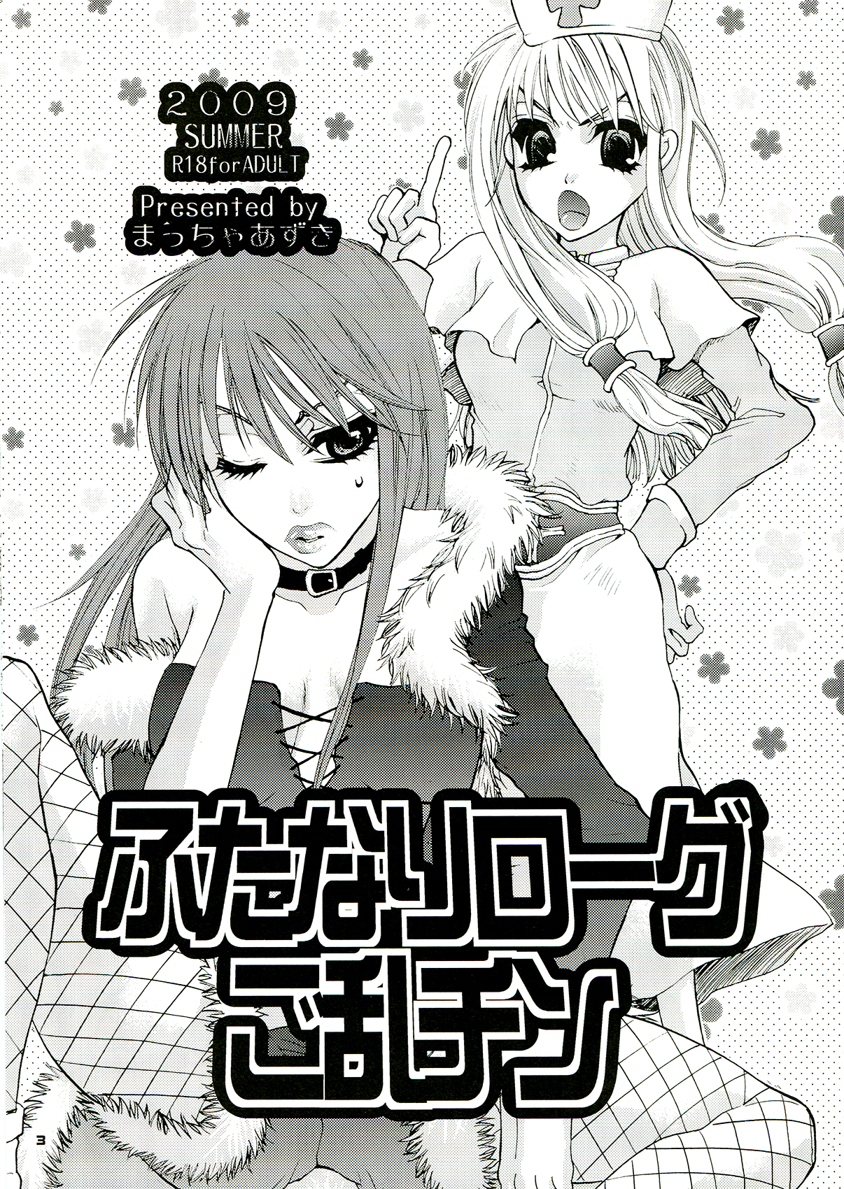 Futanari Rogue go ran Chin page 3 full