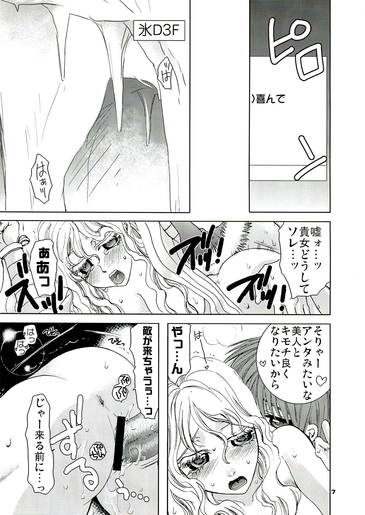 Futanari Rogue go ran Chin page 7 full