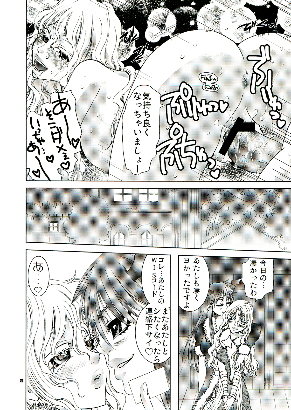 Futanari Rogue go ran Chin page 8 full