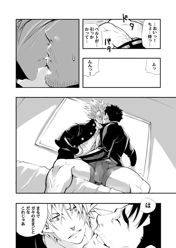 Sono Ashi no Mukau Saki - Kahitsu Shuuseiban page 8 full