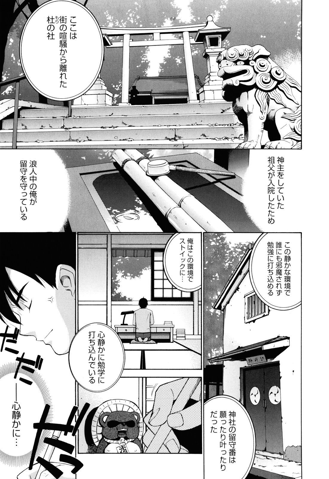 Nuko Miko tan page 9 full