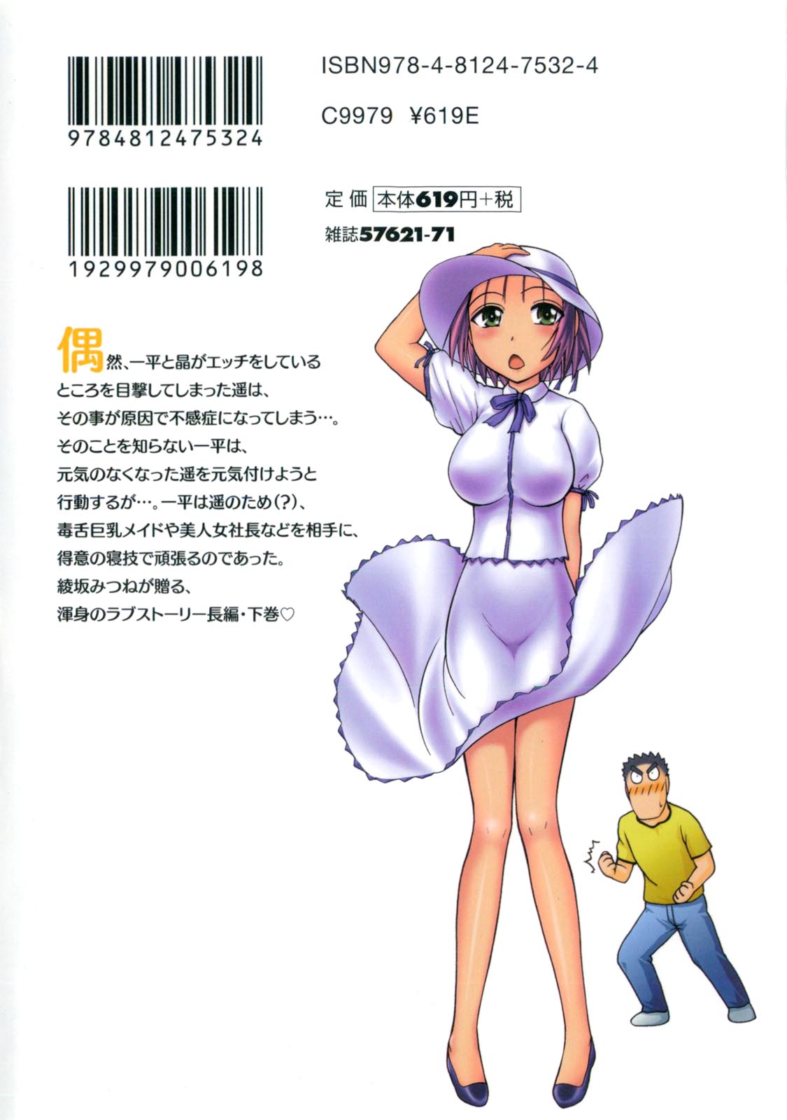 Compass ~Ojousama to Namegoto o~ Gekan page 2 full