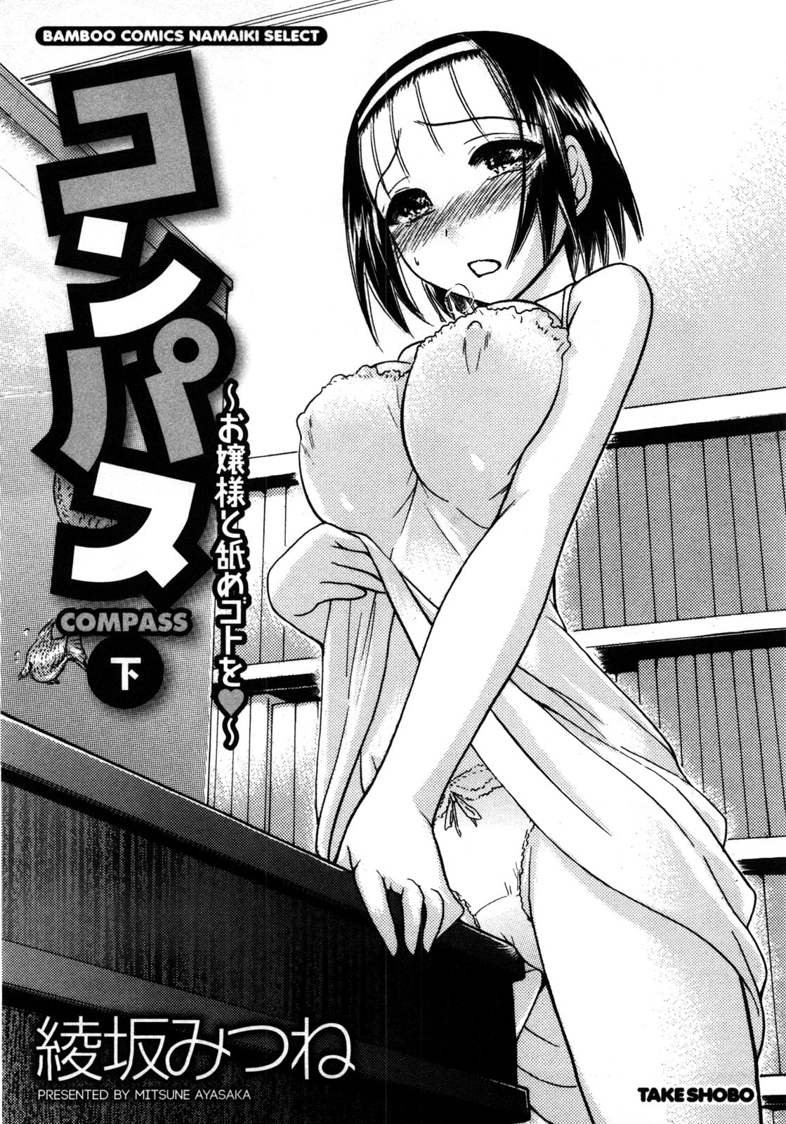 Compass ~Ojousama to Namegoto o~ Gekan page 6 full