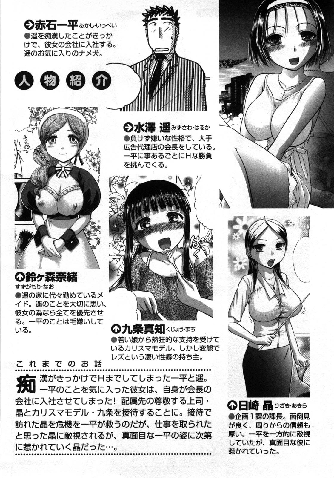 Compass ~Ojousama to Namegoto o~ Gekan page 7 full