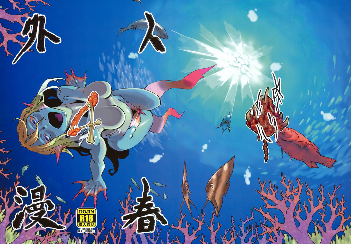 Jingai Shunman 4 page 1 full