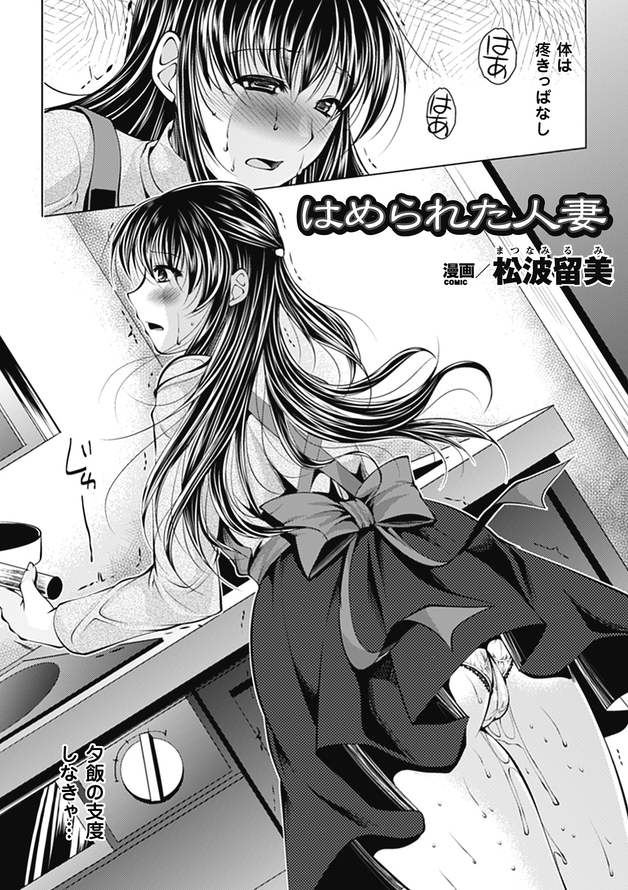 Hitozuma Anthology Comics Vol. 1 page 6 full