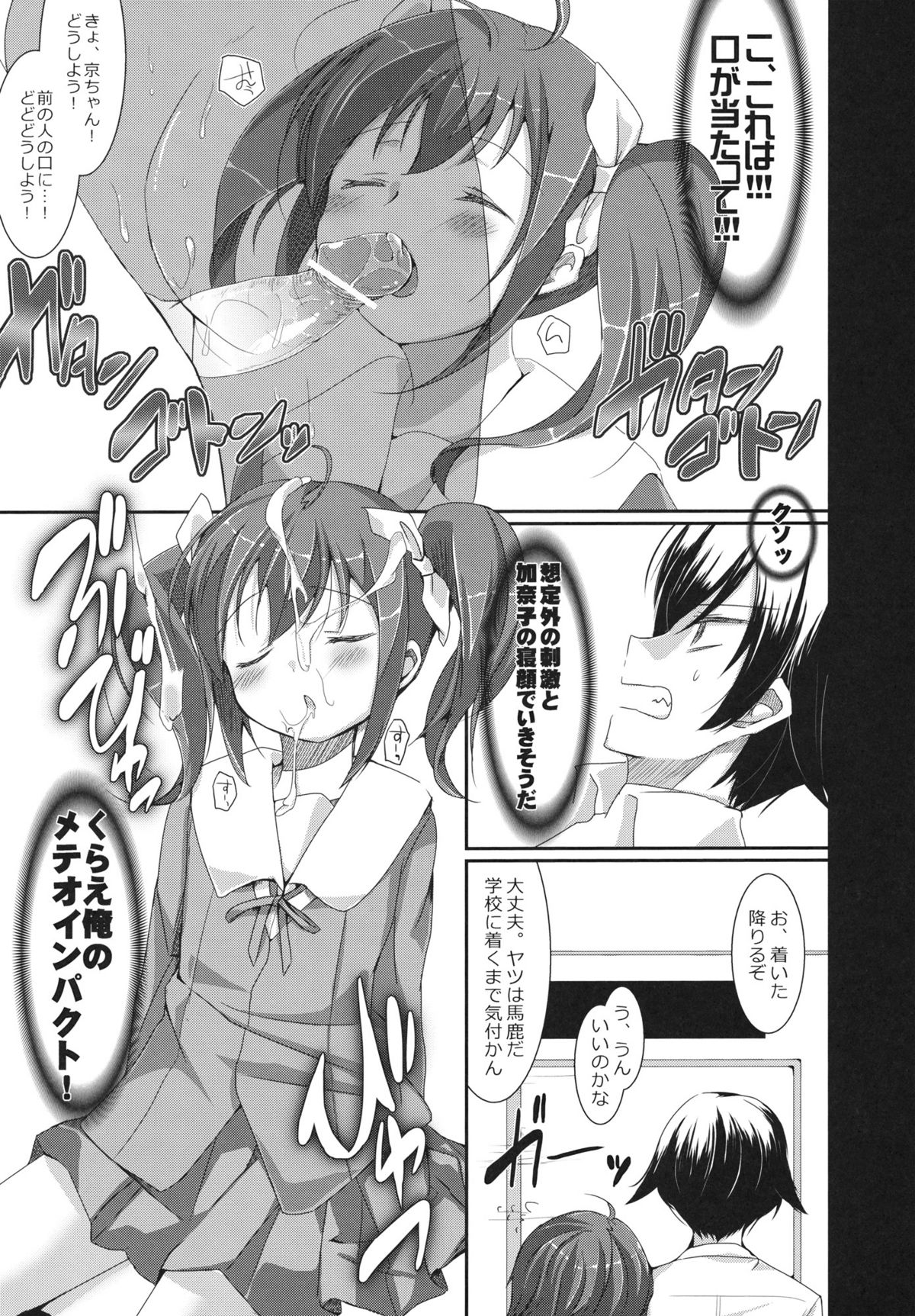 Kousaka Kyousuke no Karei Naru Nichijou - Beautful Days of Kousaka Kyousuke page 8 full