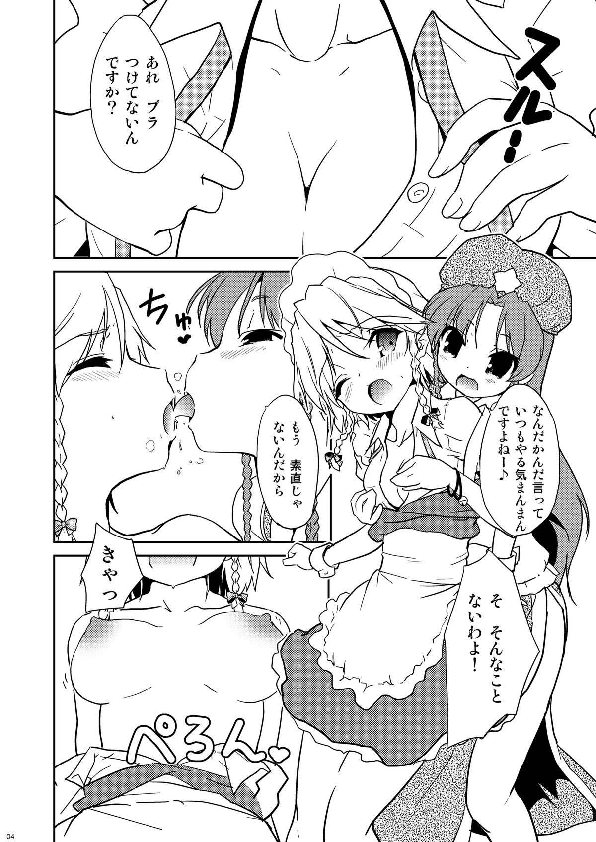 Eternal Memory page 4 full