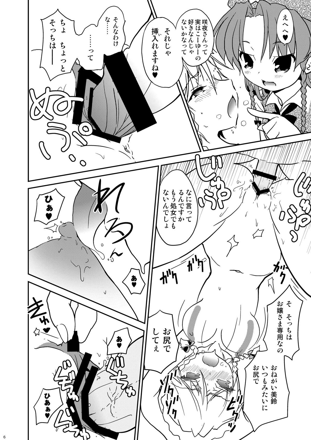 Eternal Memory page 6 full