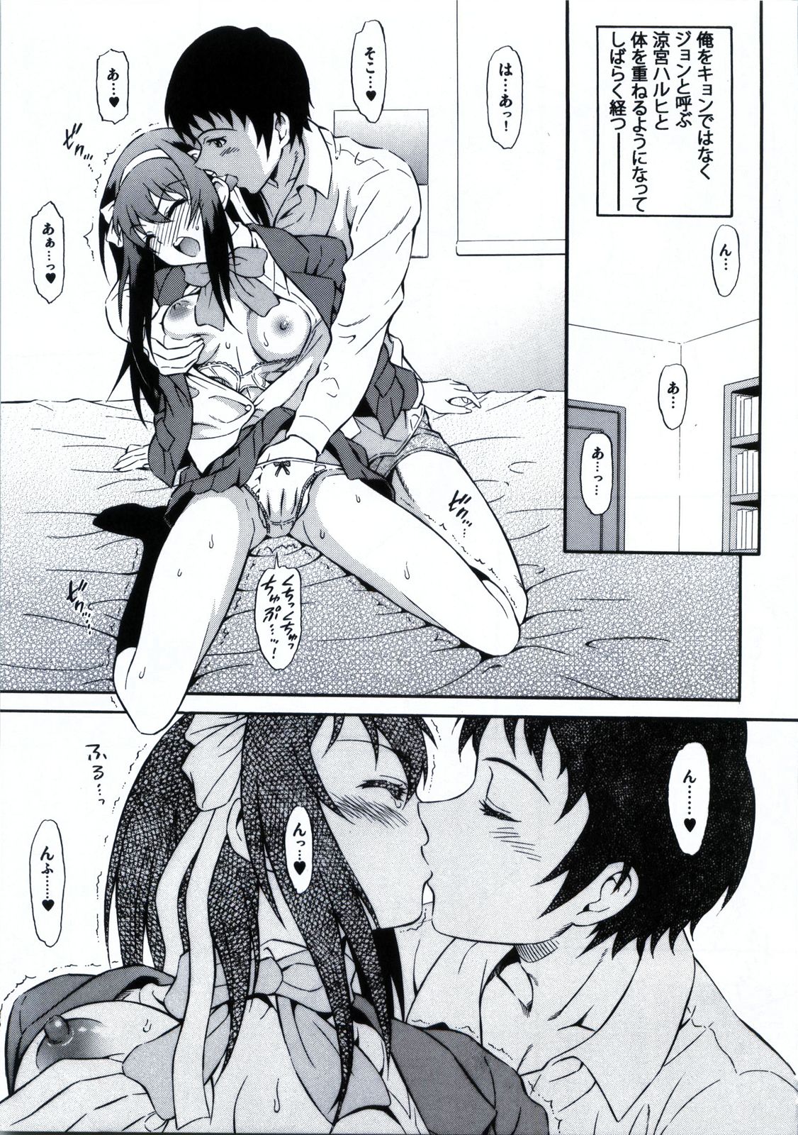 Shoushitsu Haruhi to Sasa no Ha Haruhi to John Smith page 4 full