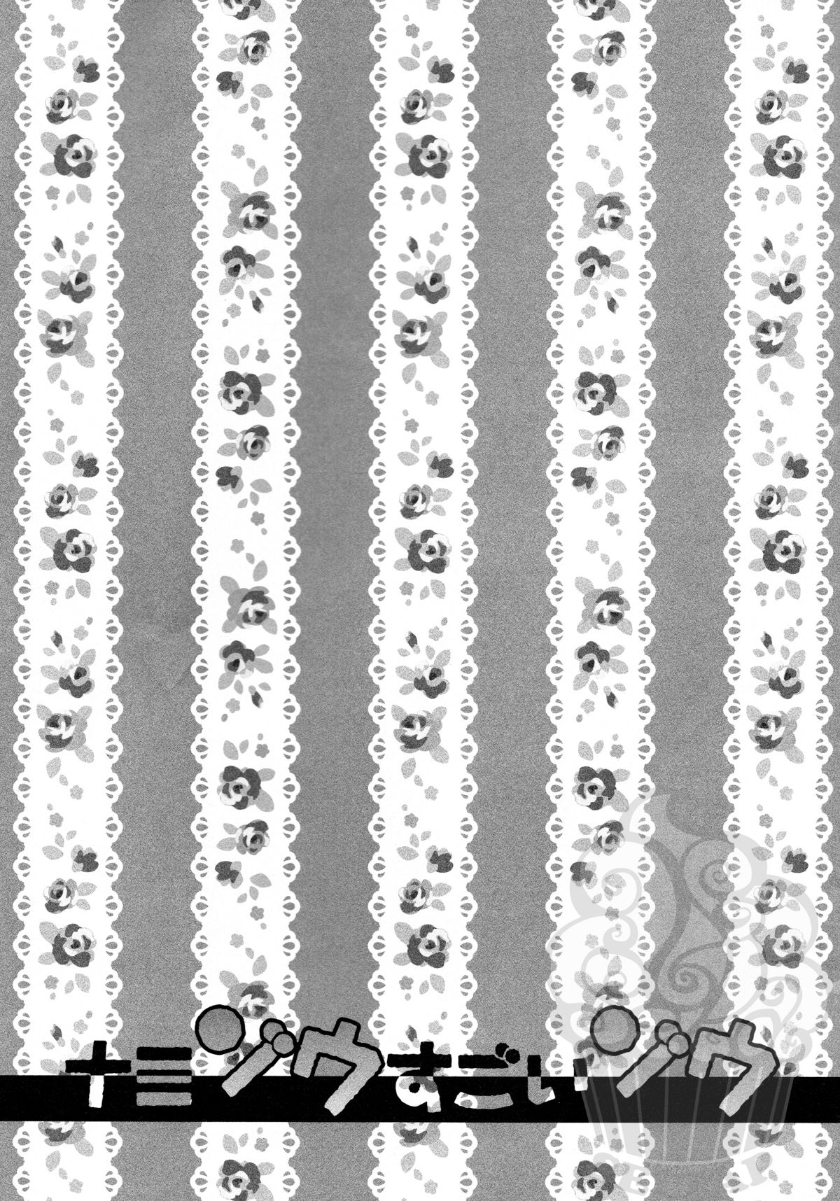 Namizou Sugoi Zou page 2 full