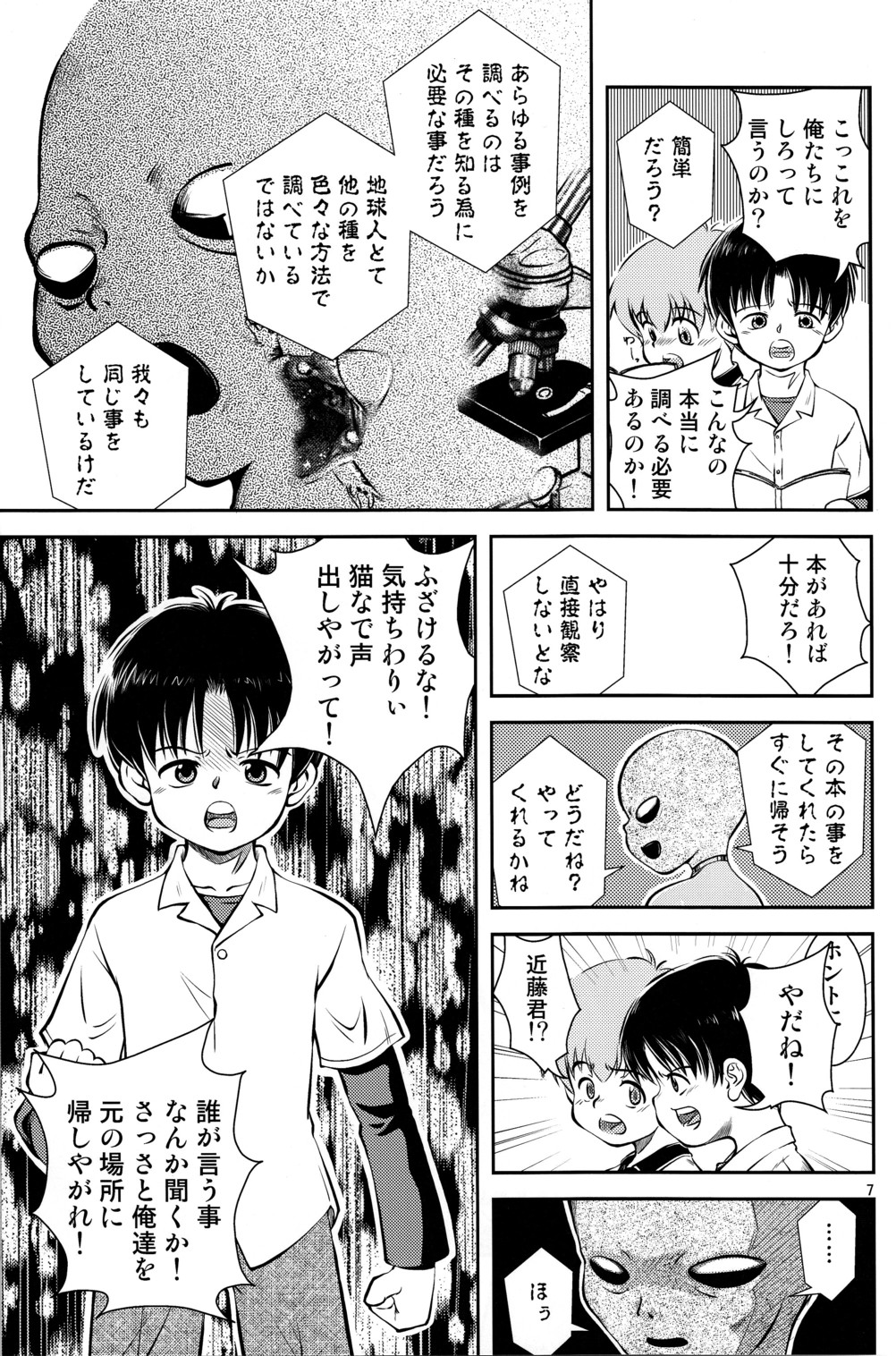 Kimi to Miru Hoshi page 8 full
