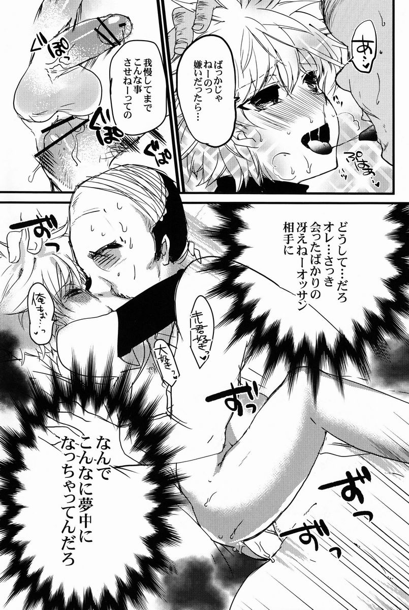 Ojisan no Koibito page 10 full