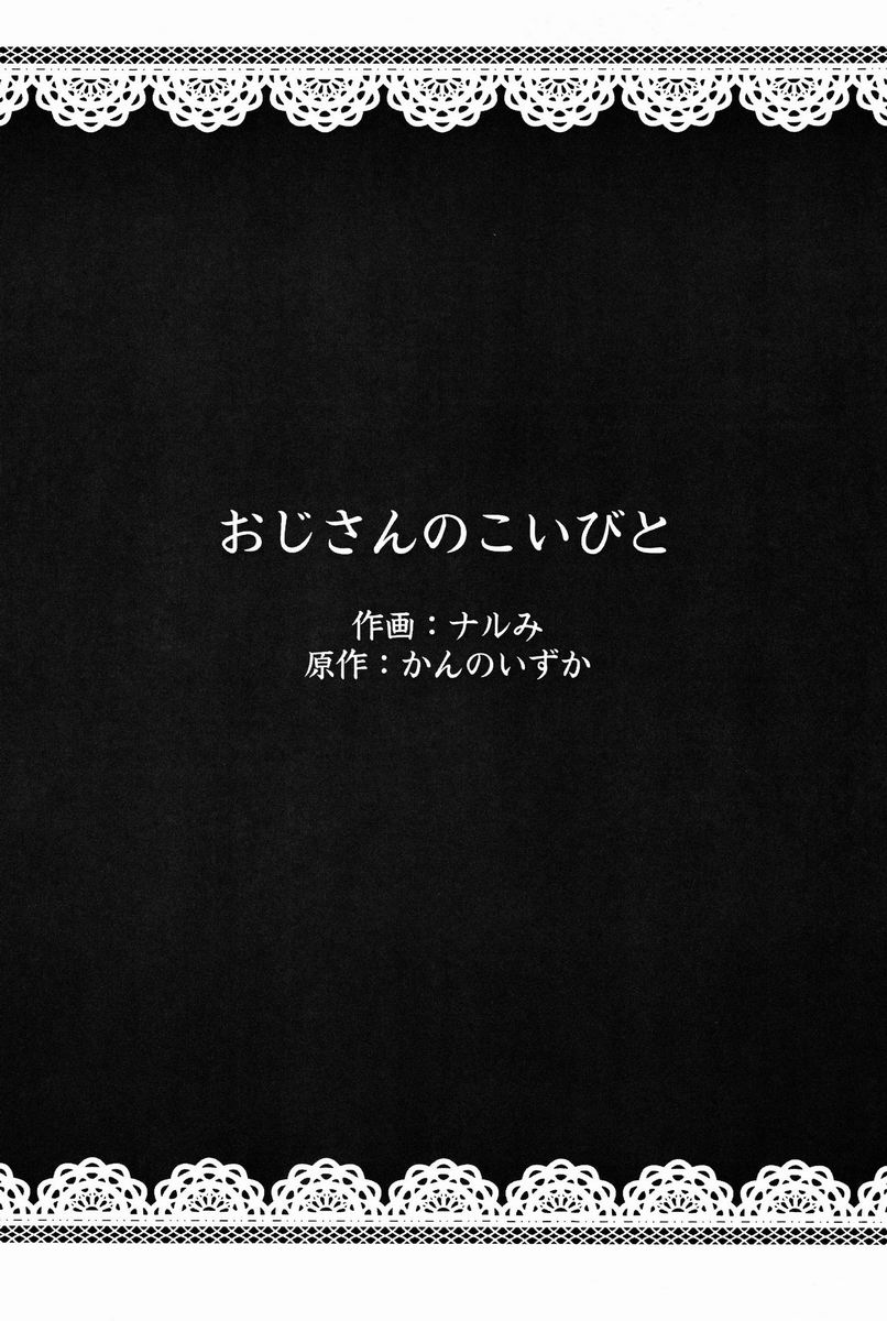 Ojisan no Koibito page 3 full