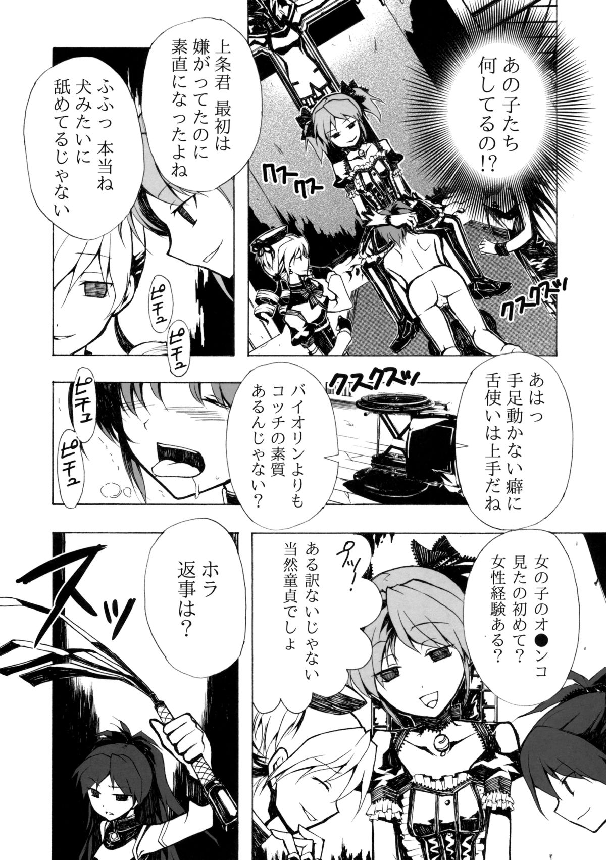 Ankoku Puella Magi page 7 full