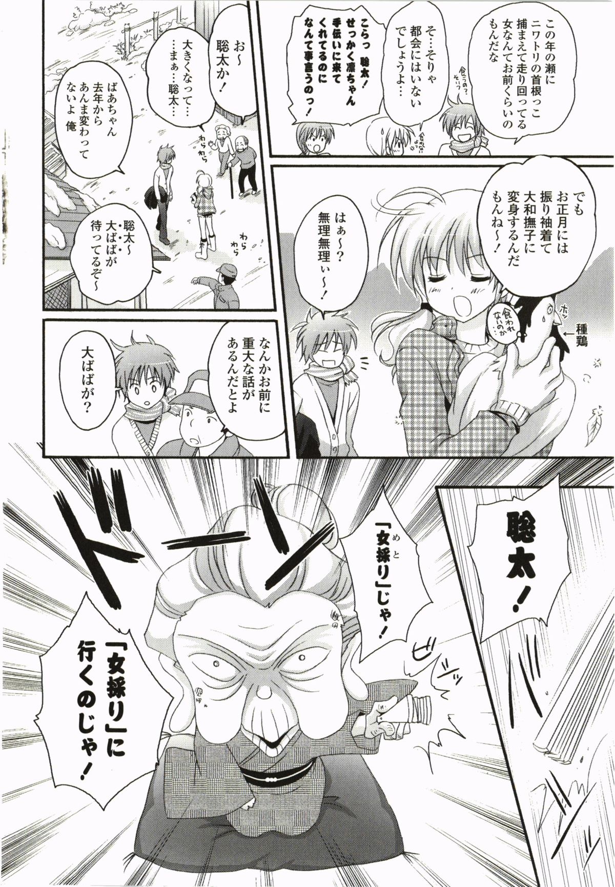 Purupuru Hearts page 10 full