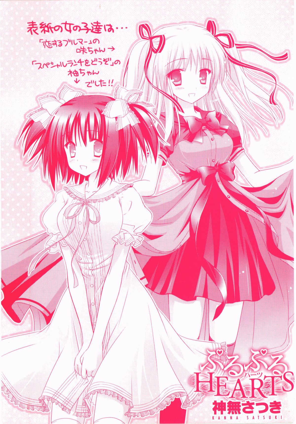 Purupuru Hearts page 3 full