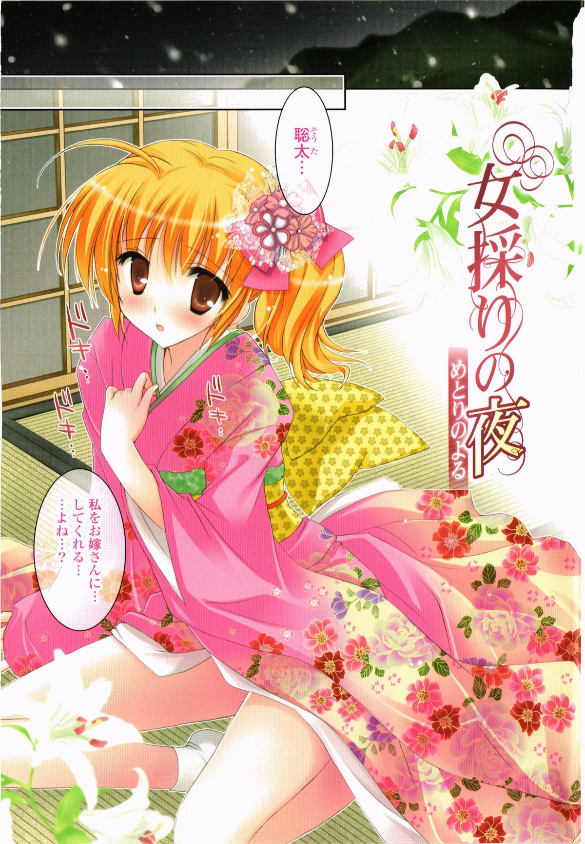 Purupuru Hearts page 5 full