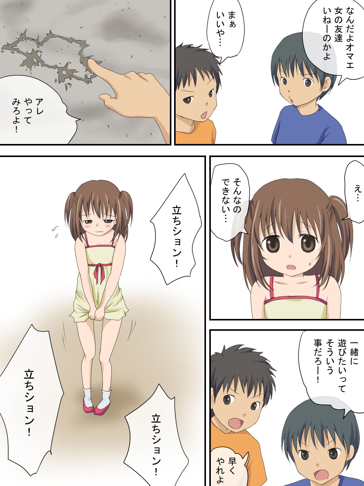 Oji-san no Sore ga Hoshii no page 3 full