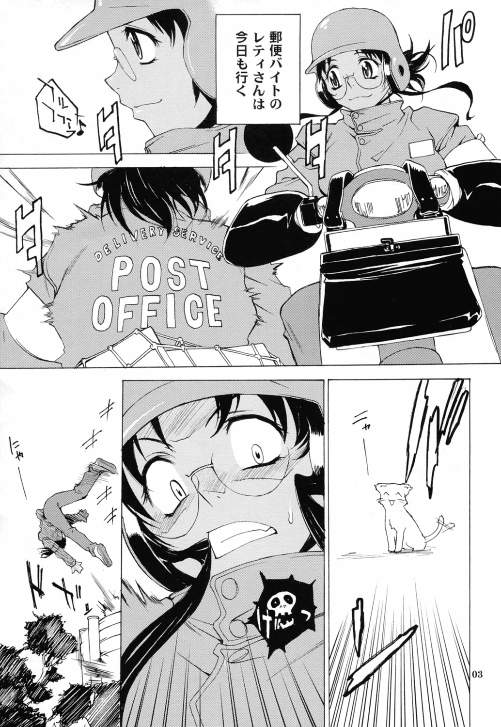 Postgirl-san Wa Furimukanai. page 3 full