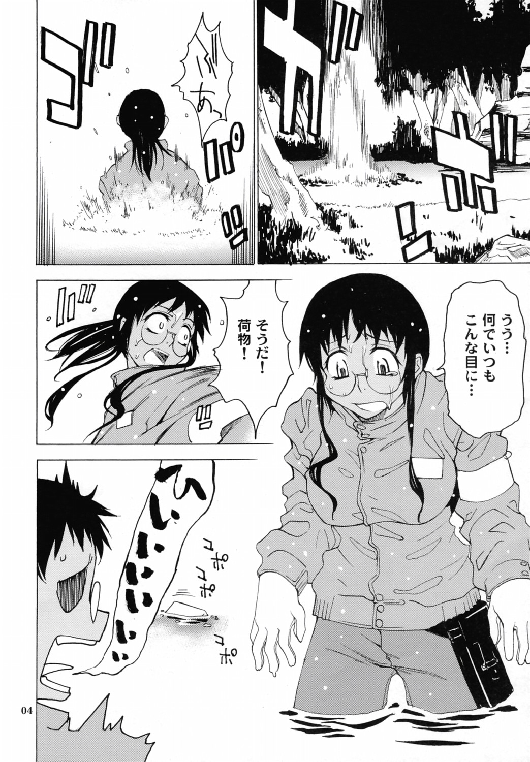 Postgirl-san Wa Furimukanai. page 4 full