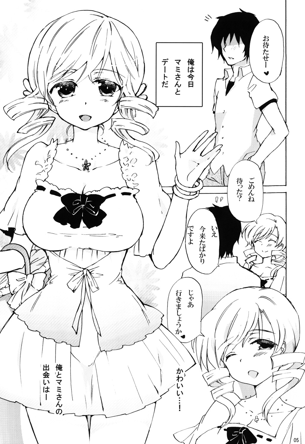 Koisuru Mami-san page 4 full