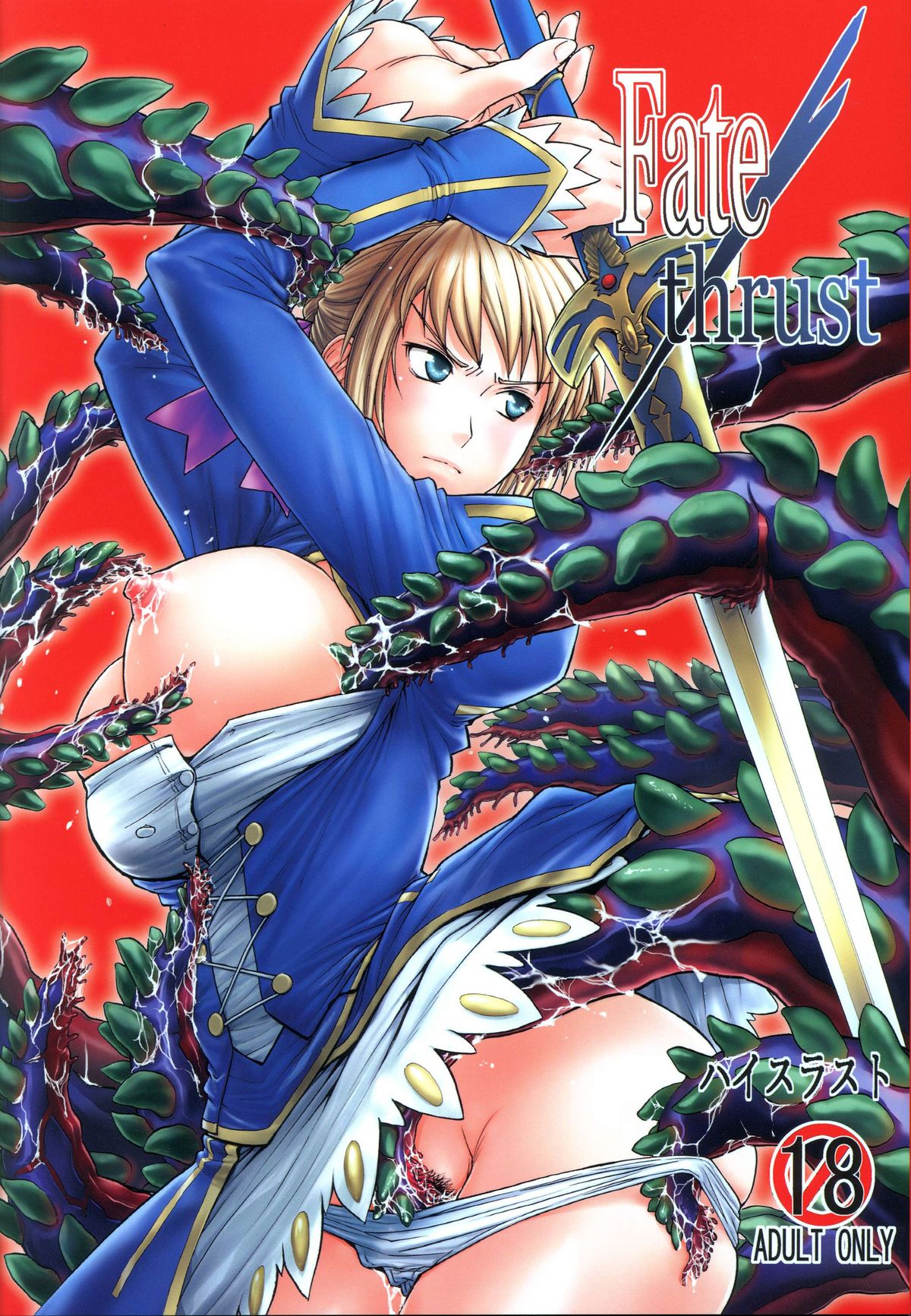 Fate/thrust page 1 full