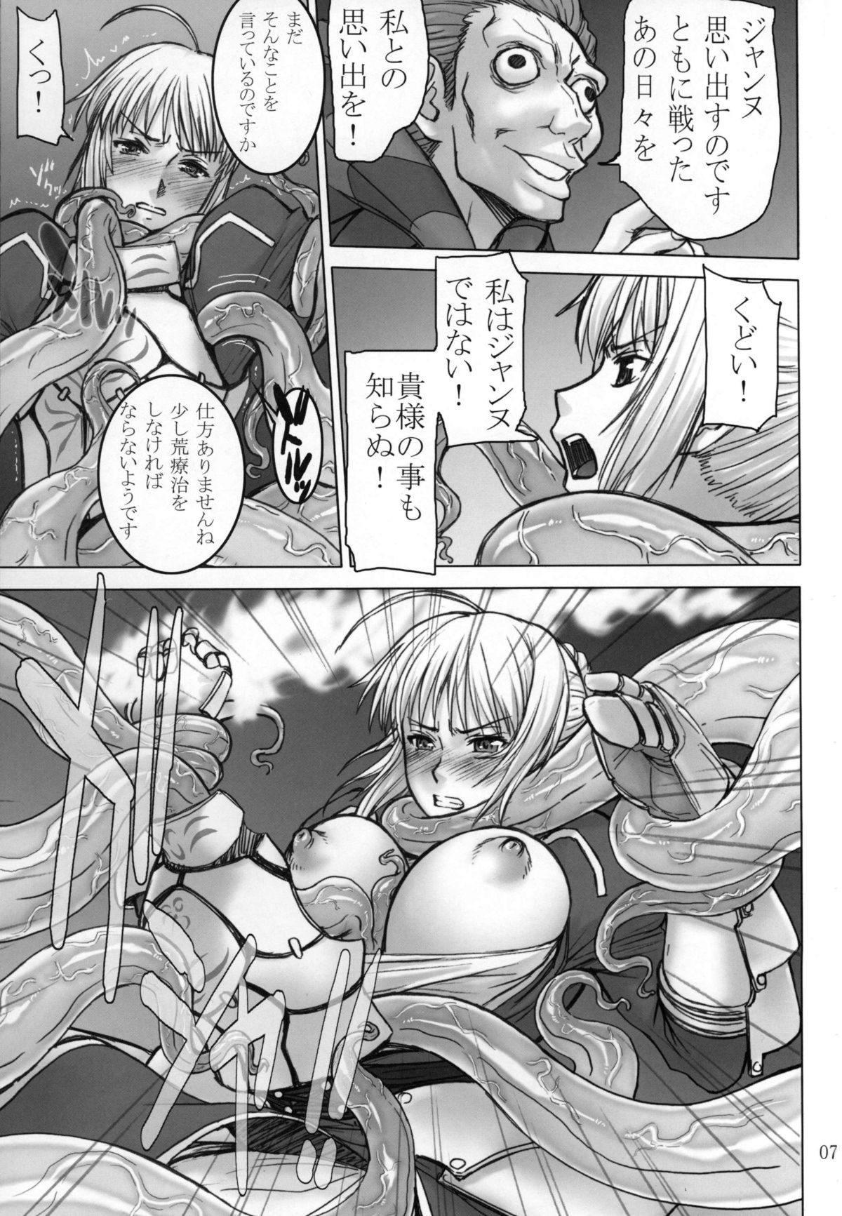 Fate/thrust page 7 full