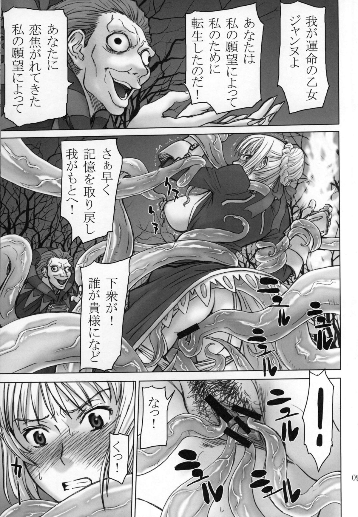 Fate/thrust page 9 full
