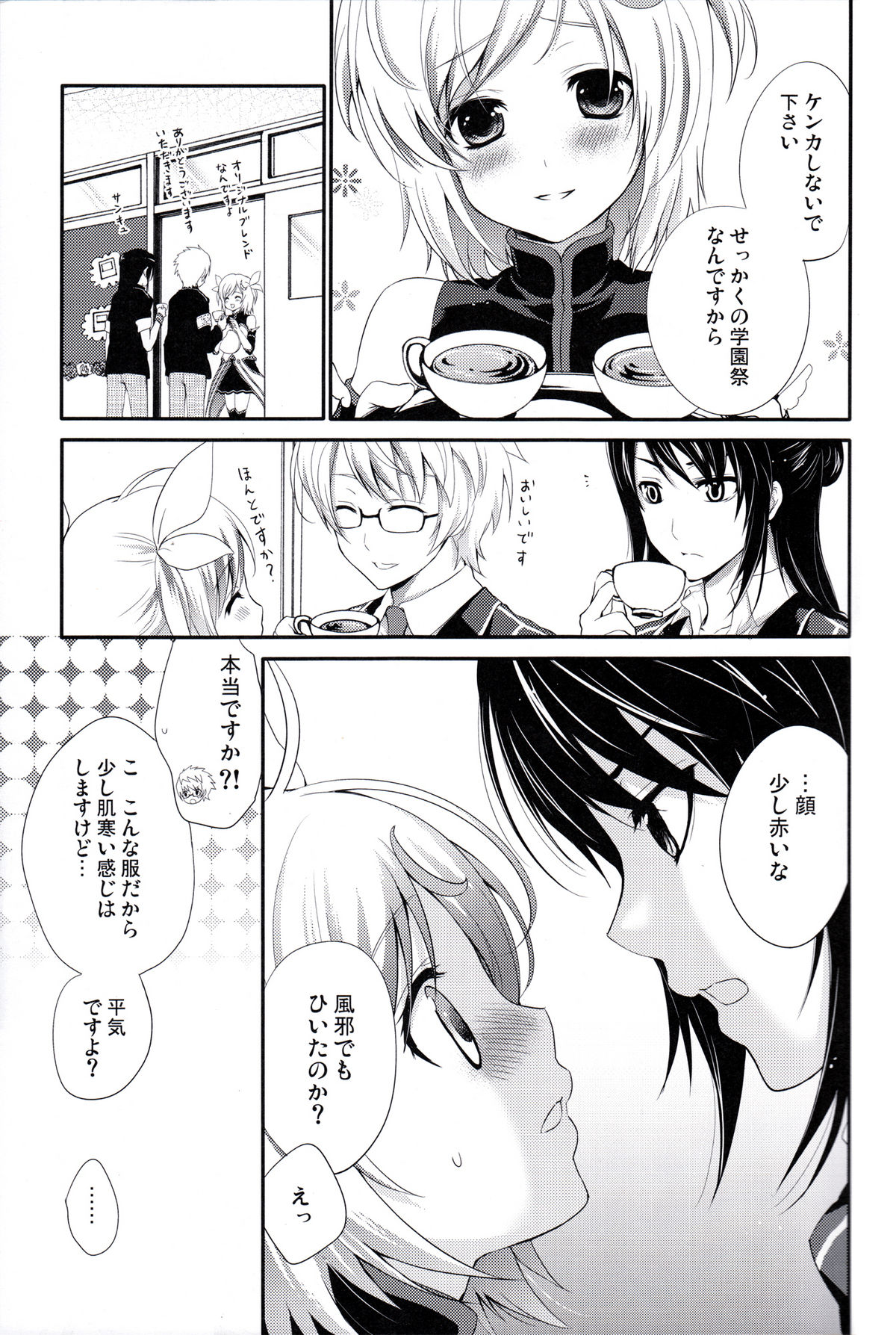 Oujosama no Tokkouyaku page 8 full